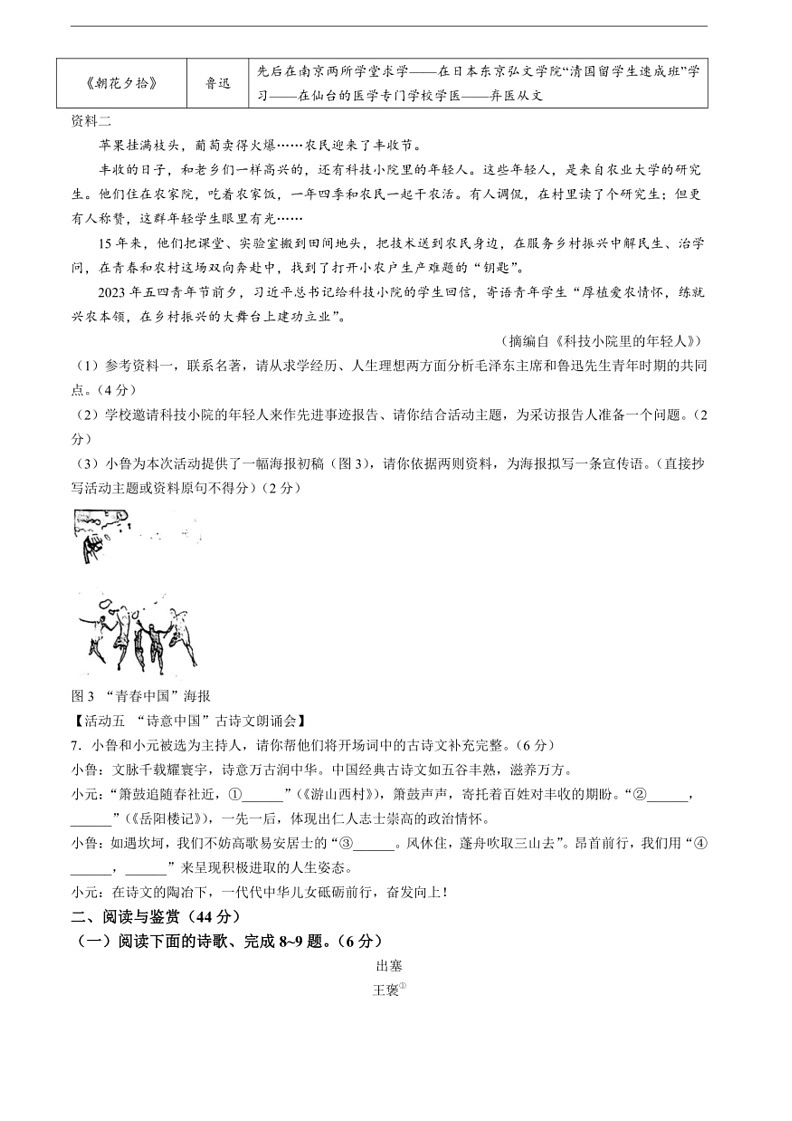 [语文]2024年山东省(枣庄菏泽临沂聊城)中考语文试题(无答案)03