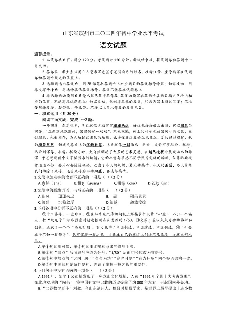 [语文]2024年山东省滨州市中考语文试题(有答案)01