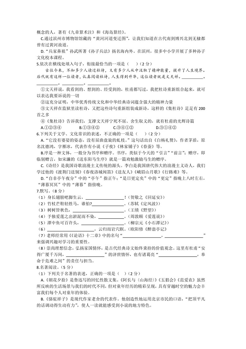 [语文]2024年山东省滨州市中考语文试题(有答案)02