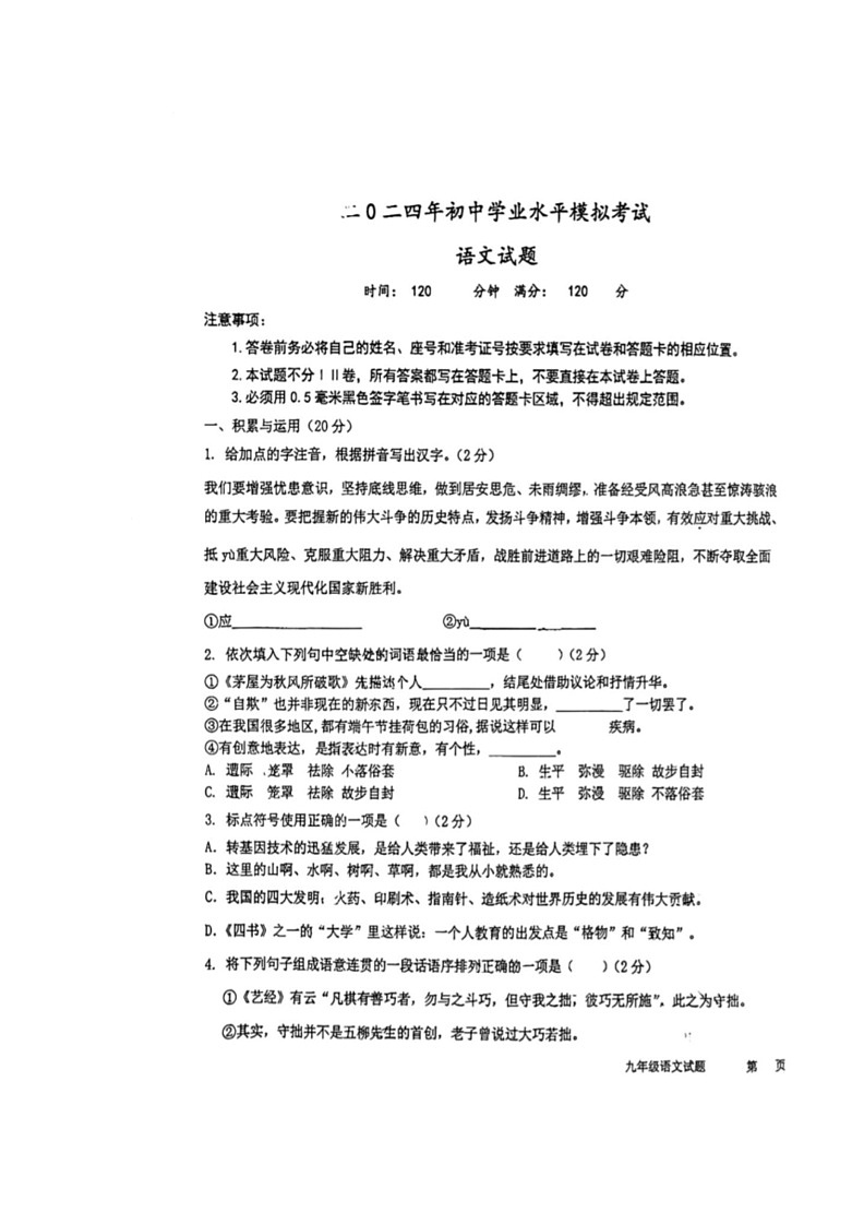 [语文]2024年山东省东营市河口区九年级语文模拟试题(无答案)01