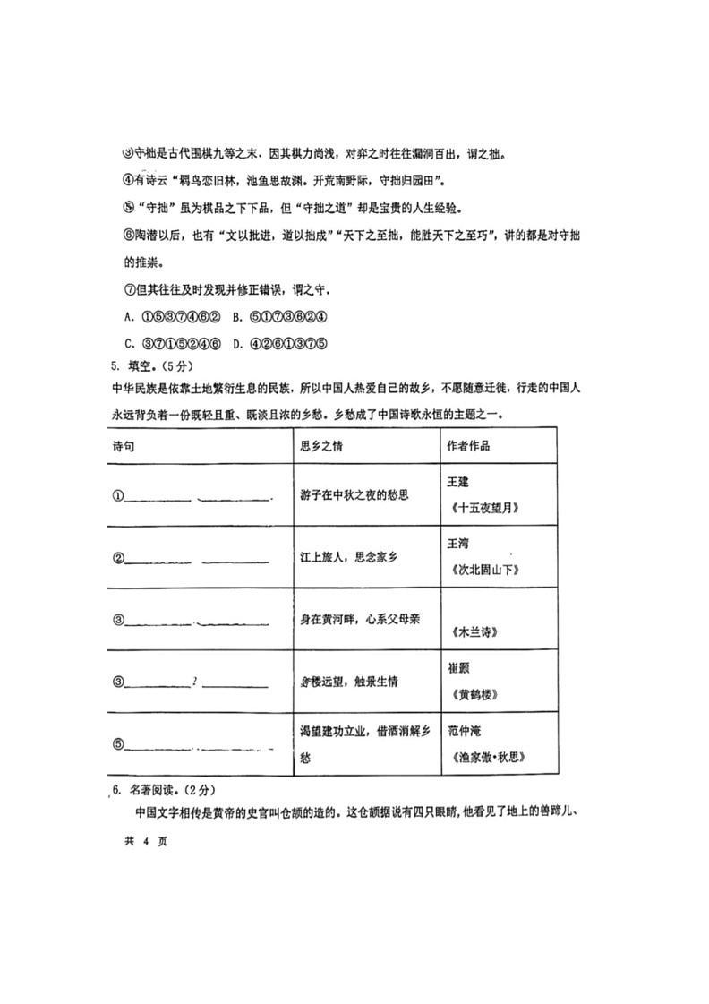 [语文]2024年山东省东营市河口区九年级语文模拟试题(无答案)02