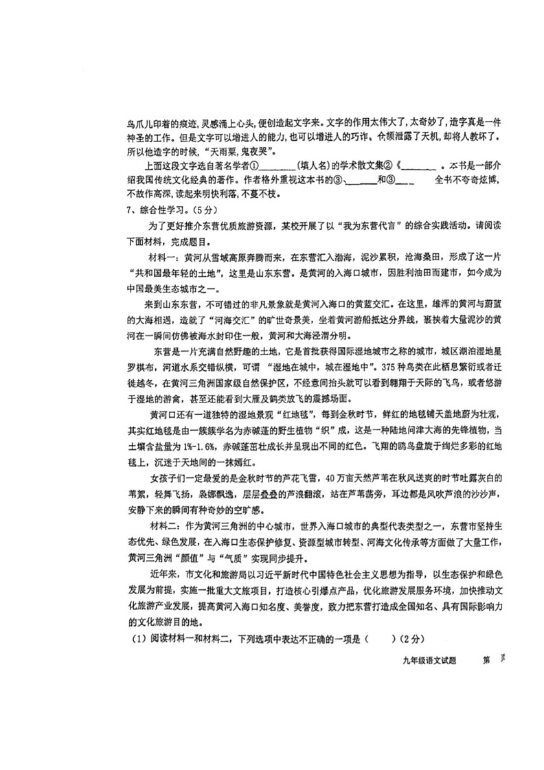 [语文]2024年山东省东营市河口区九年级语文模拟试题(无答案)03