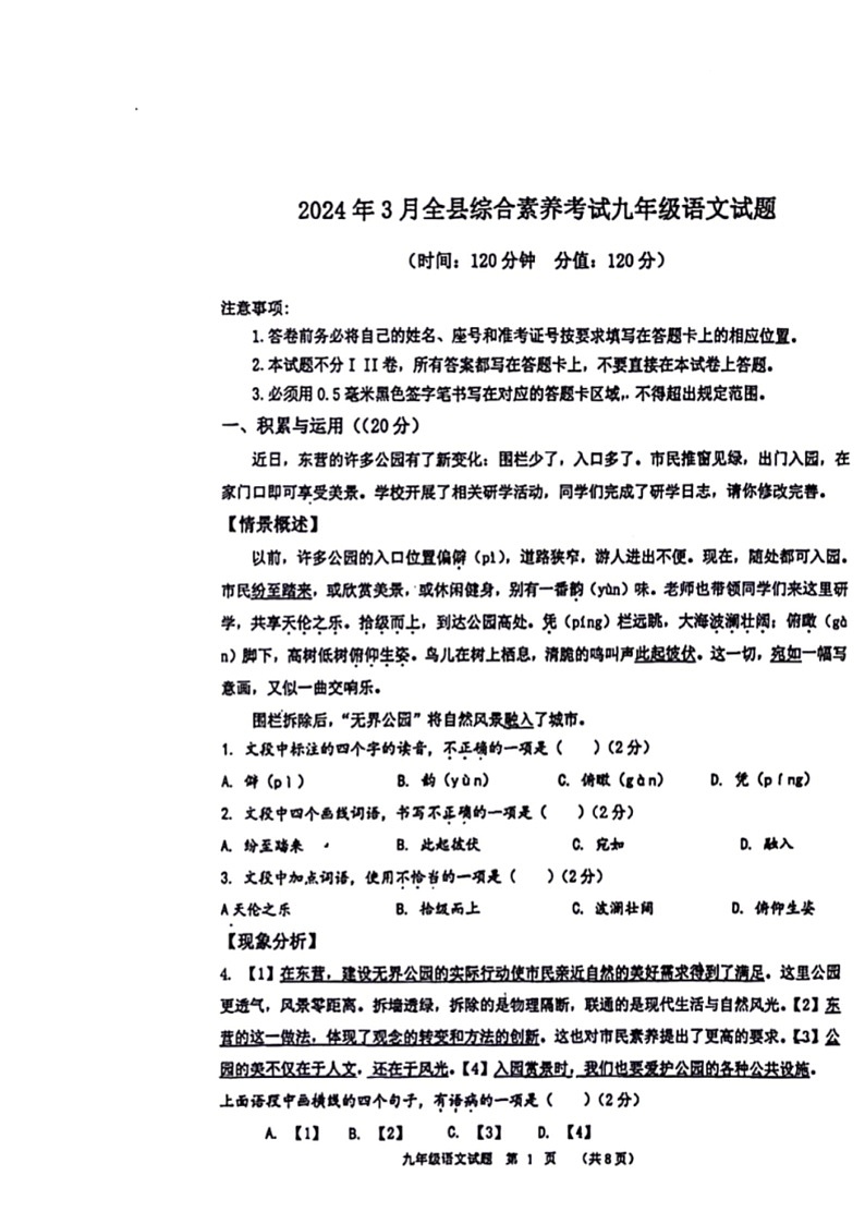 [语文]2024年山东省东营市利津县中考模拟联考语文试题(无答案)01