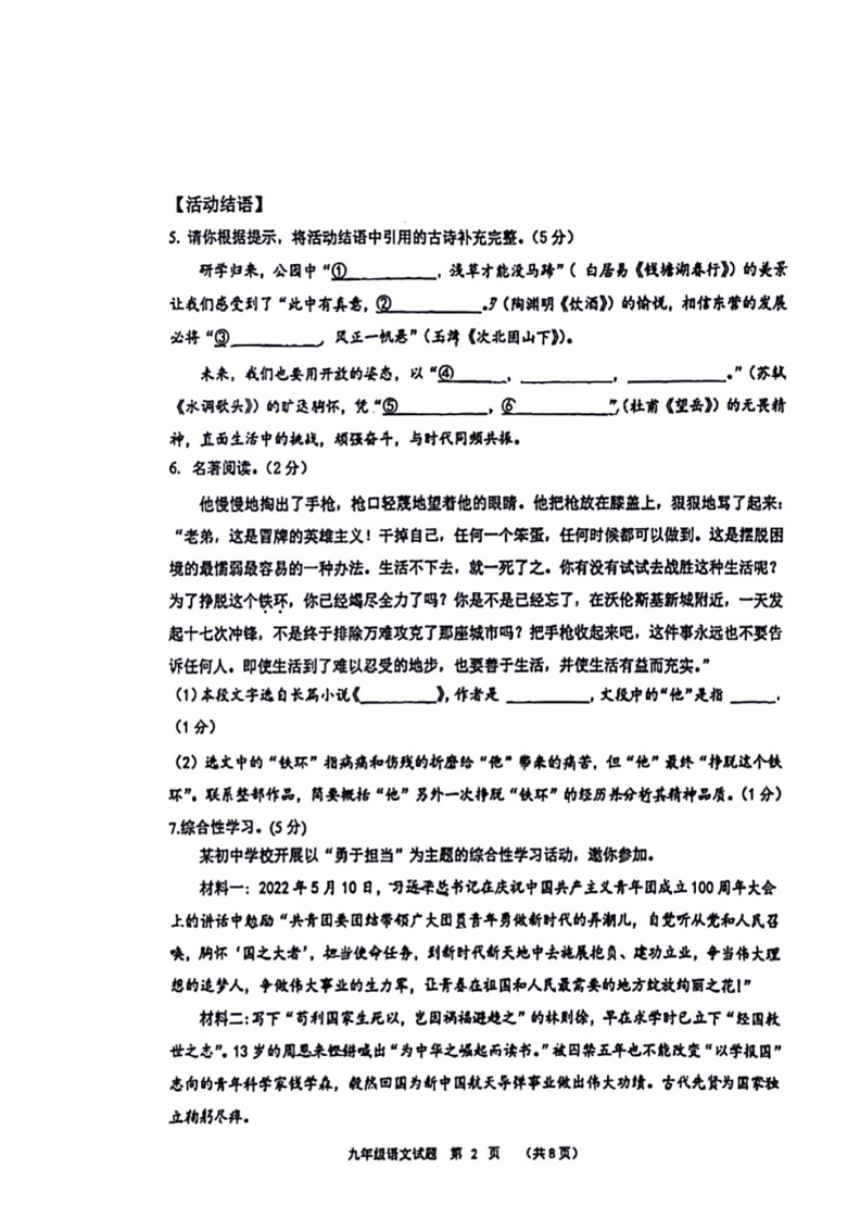 [语文]2024年山东省东营市利津县中考模拟联考语文试题(无答案)02