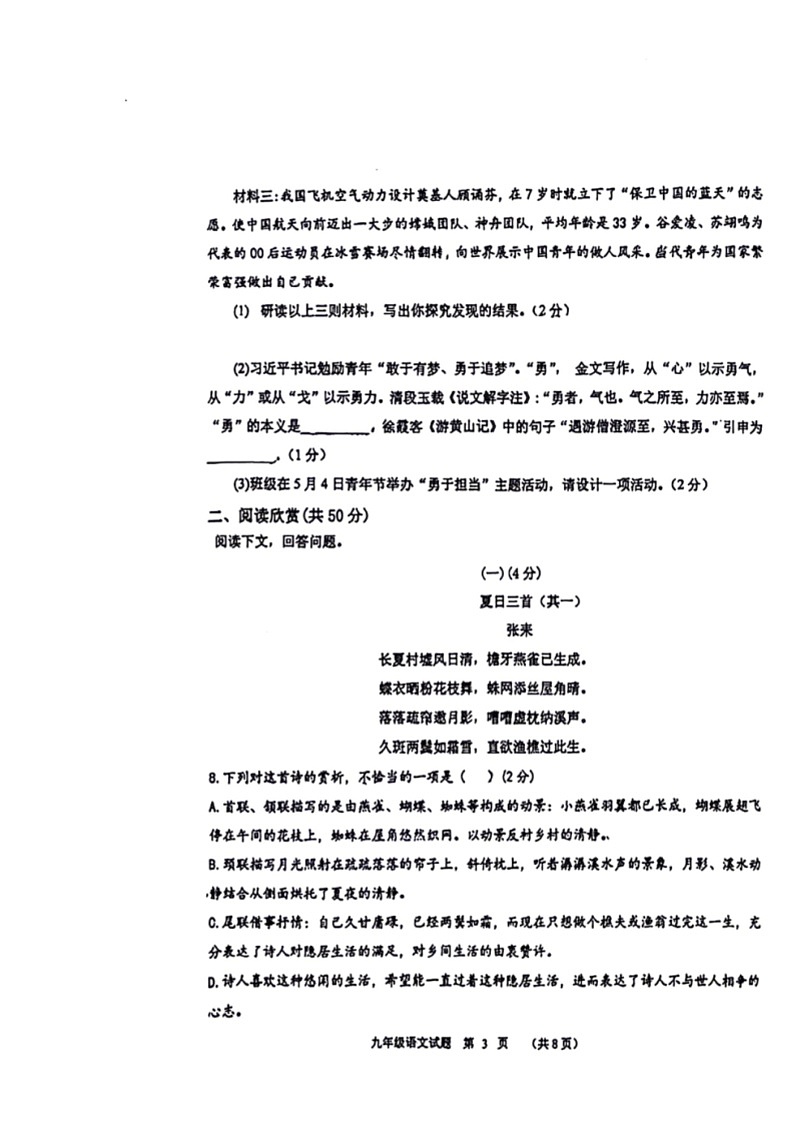[语文]2024年山东省东营市利津县中考模拟联考语文试题(无答案)03