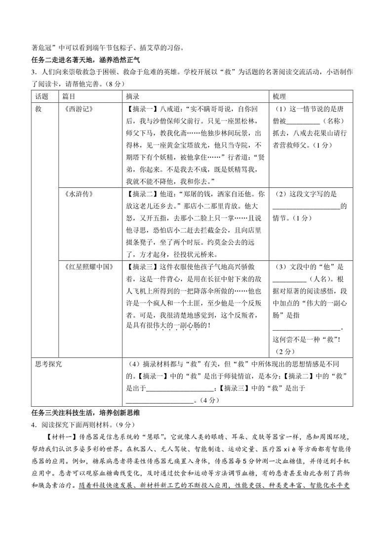 [语文]2024年山东省烟台市初中学业水平考试语文试题(无答案)02
