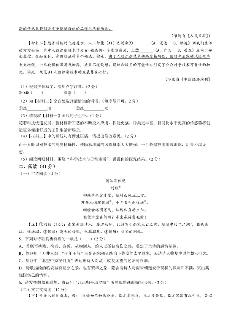 [语文]2024年山东省烟台市初中学业水平考试语文试题(无答案)03