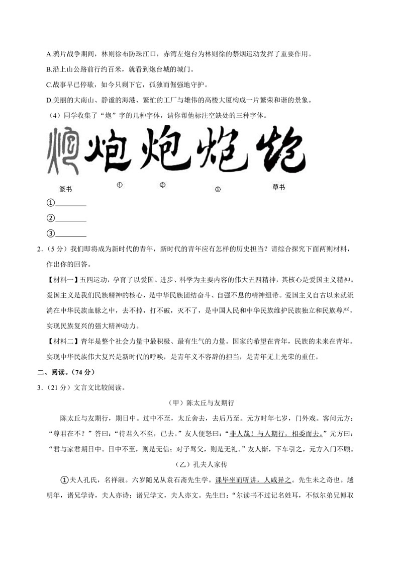 [语文]2024年山东省济南市中考语文三模试卷(有解析)第2页