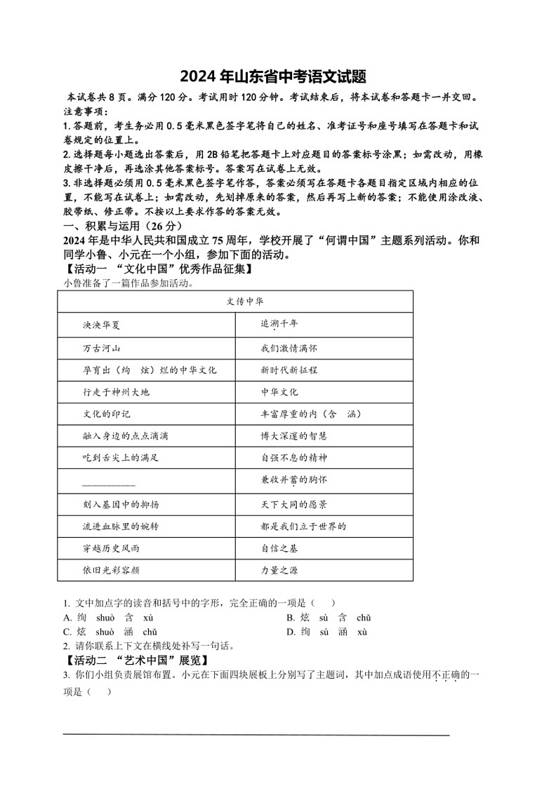[语文]2024年山东省中考语文试题(原卷版)01