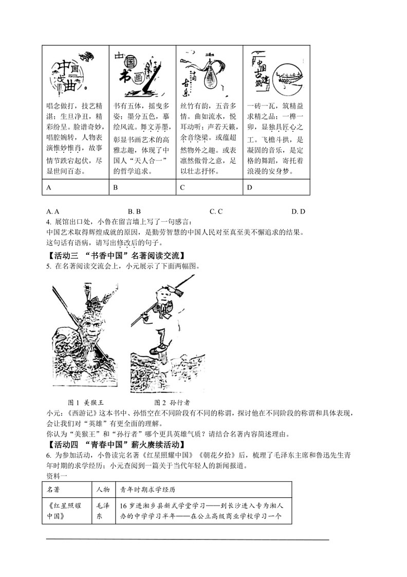 [语文]2024年山东省中考语文试题(原卷版)02