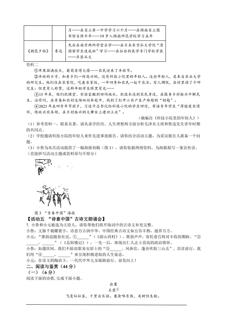 [语文]2024年山东省中考语文试题(原卷版)03