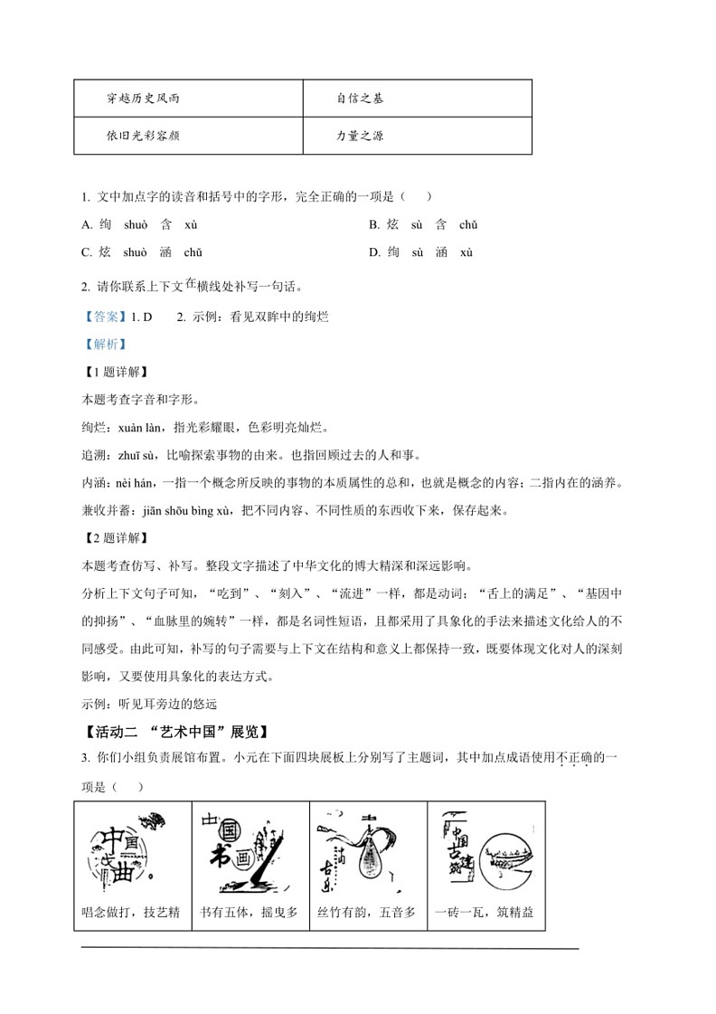 [语文]2024年山东省中考语文试题(解析版)第2页