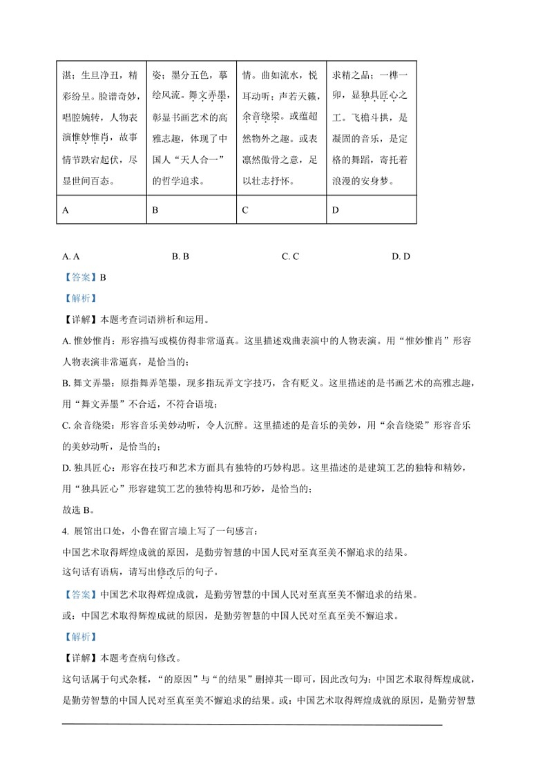 [语文]2024年山东省中考语文试题(解析版)第3页