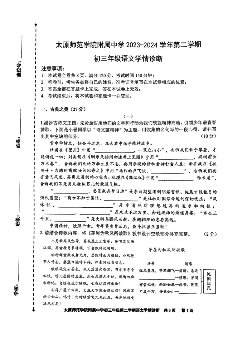 [语文]2024年山西省太原市迎泽区太原师范学院附属中学中考三模语文试题(无答案)01