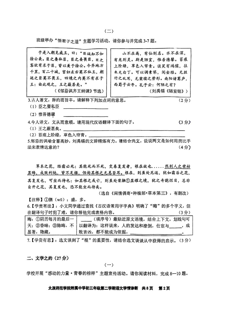 [语文]2024年山西省太原市迎泽区太原师范学院附属中学中考三模语文试题(无答案)02