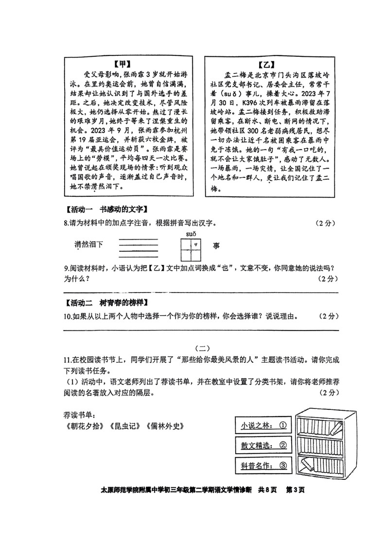 [语文]2024年山西省太原市迎泽区太原师范学院附属中学中考三模语文试题(无答案)03