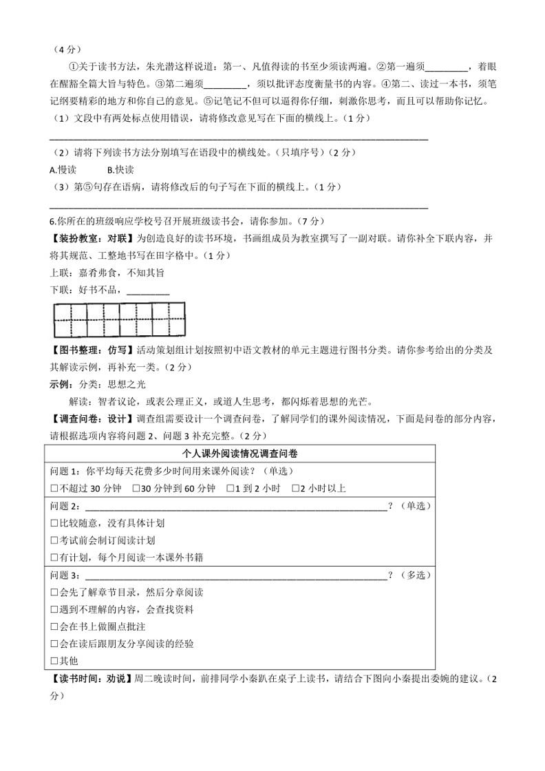 [语文]2024年陕西省初中学业水平适应性联考(二)九年级试题(有答案)02