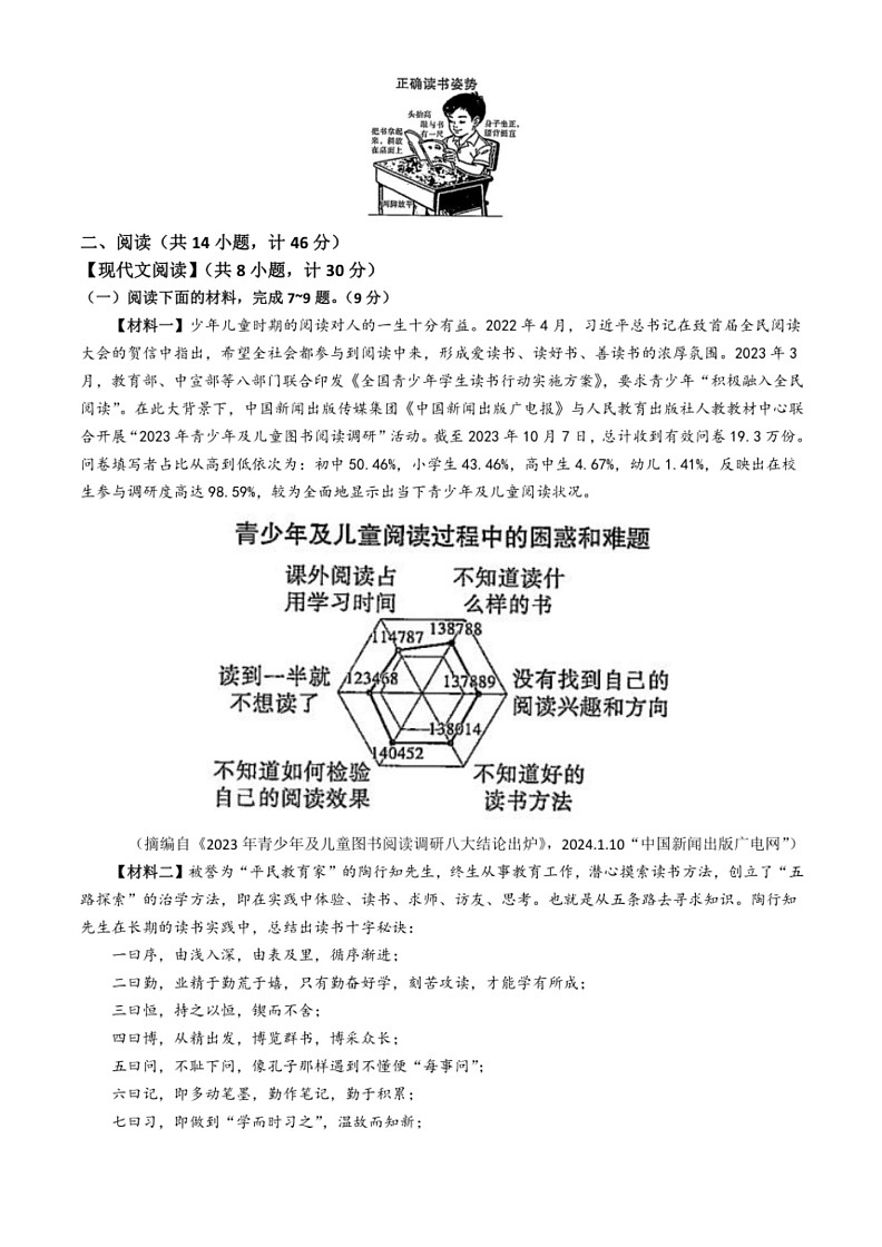[语文]2024年陕西省初中学业水平适应性联考(二)九年级试题(有答案)03