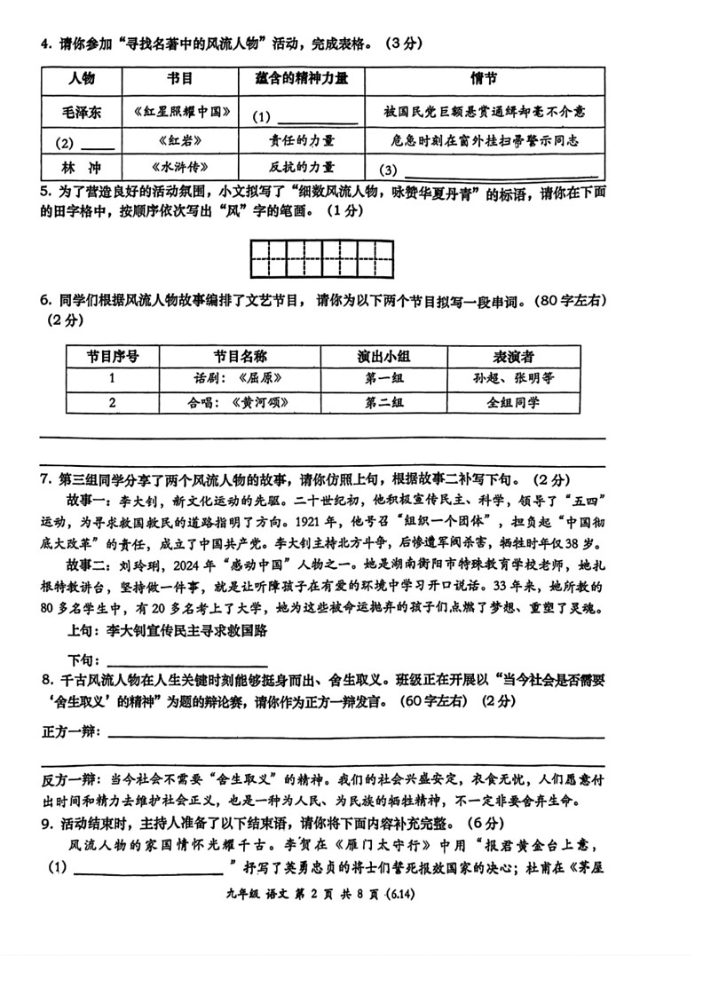 [语文]2024年陕西省西安市高新第一中学中考九模语文试题(无答案)02