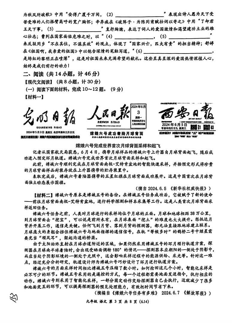 [语文]2024年陕西省西安市高新第一中学中考九模语文试题(无答案)03
