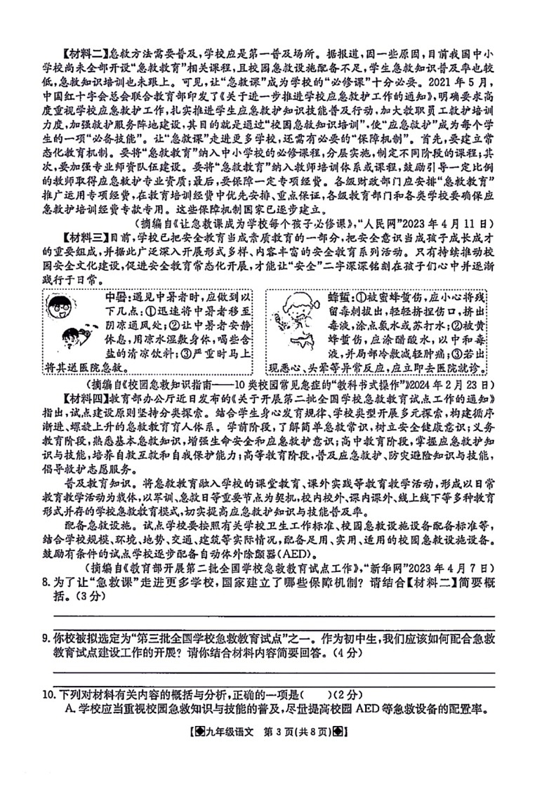 [语文]2024年陕西省西安市名校协作联考中考模拟预测语文试题(有答案)03