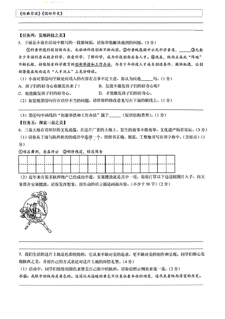 [语文]2024年陕西省西安市名校协作中考模拟语文试题(有答案)02