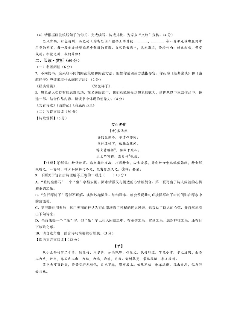 [语文]2024年四川省达州市中考语文真题(无答案)03