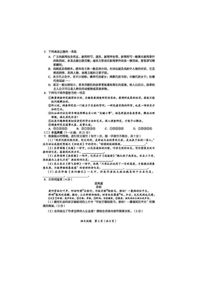 [语文]2024年四川省广安市初中学业水平考试语文试题(有答案)02