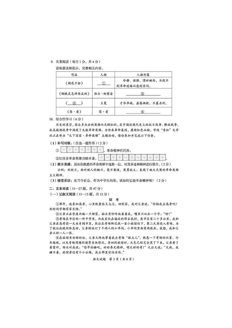 [语文]2024年四川省广安市初中学业水平考试语文试题(有答案)03