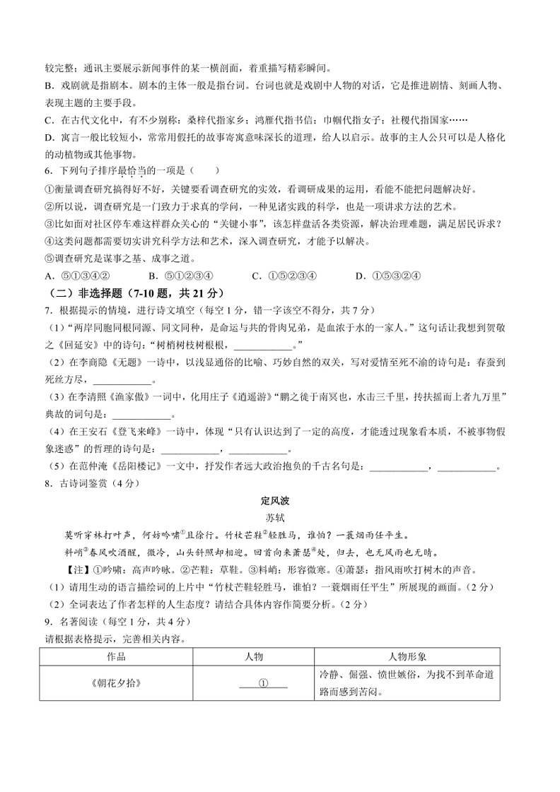 [语文]2024年四川省广安市中考语文真题(有答案)02