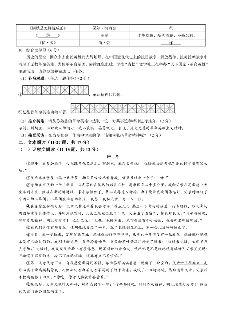 [语文]2024年四川省广安市中考语文真题(有答案)03