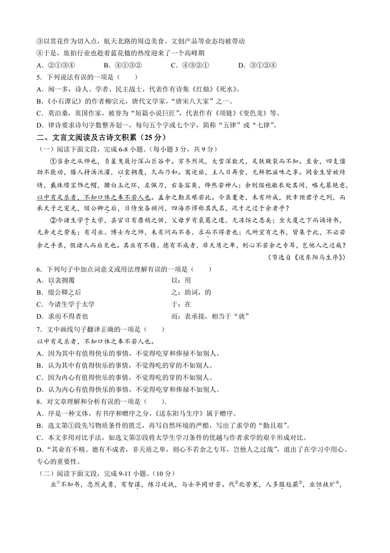 [语文]2024年四川省凉山州中考语文真题(无答案)02