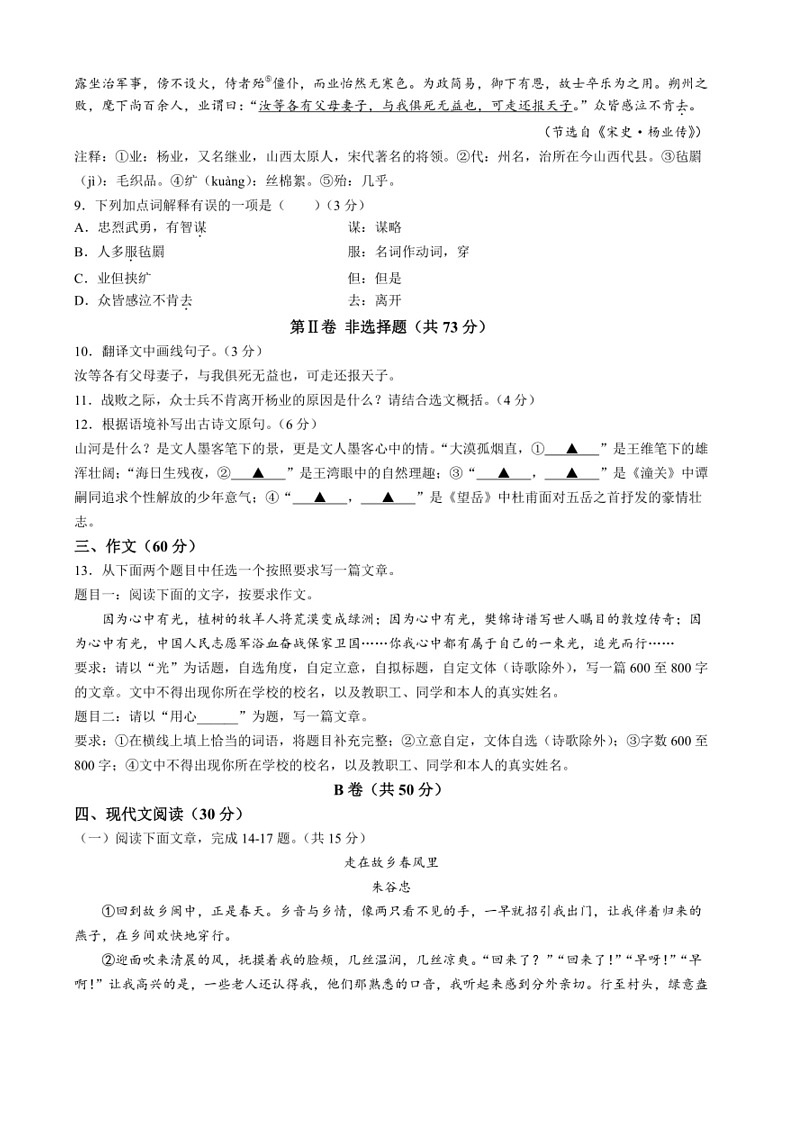 [语文]2024年四川省凉山州中考语文真题(无答案)03