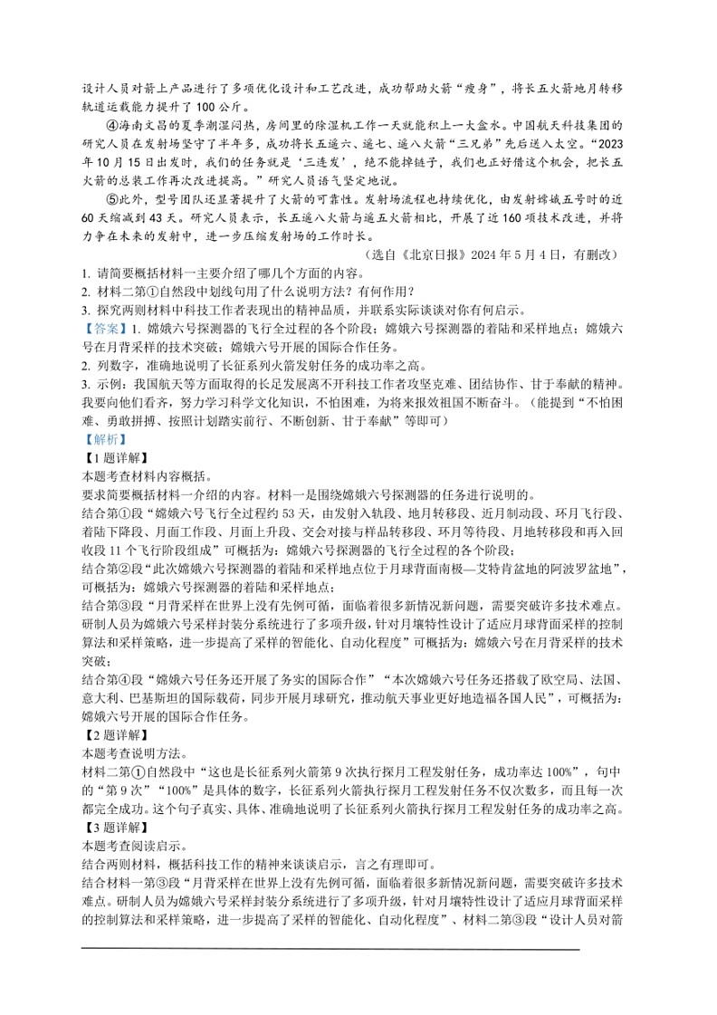 [语文]2024年四川省泸州市中考语文真题(解析版)02