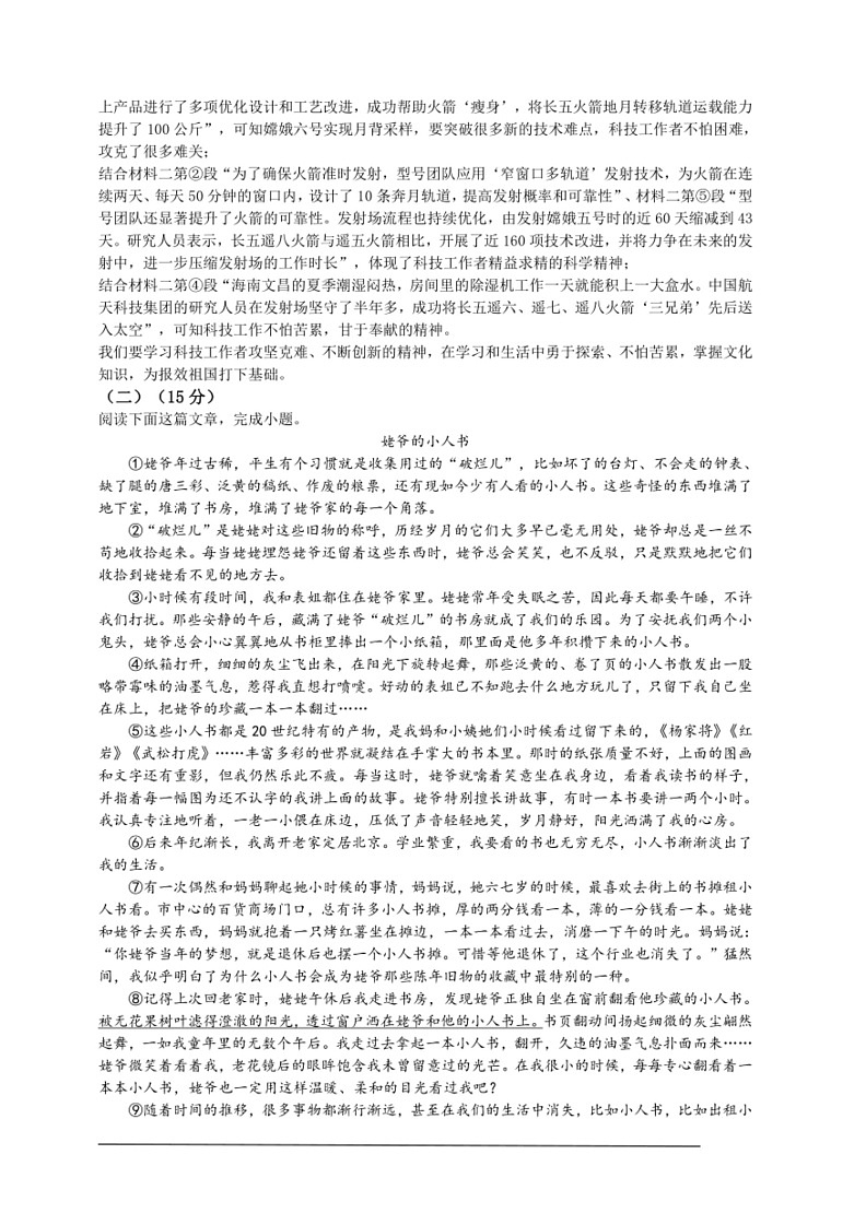 [语文]2024年四川省泸州市中考语文真题(解析版)03