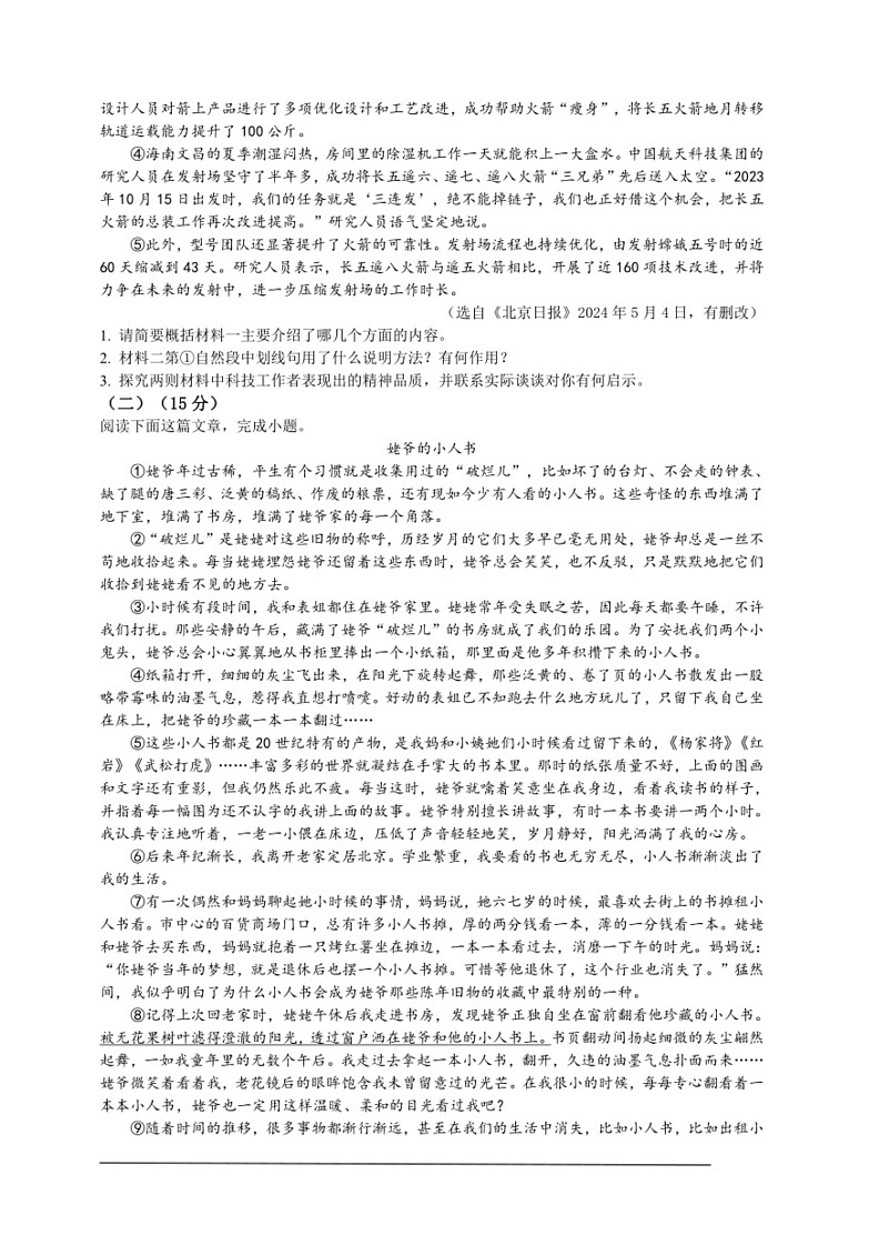 [语文]2024年四川省泸州市中考语文真题(原卷版)02