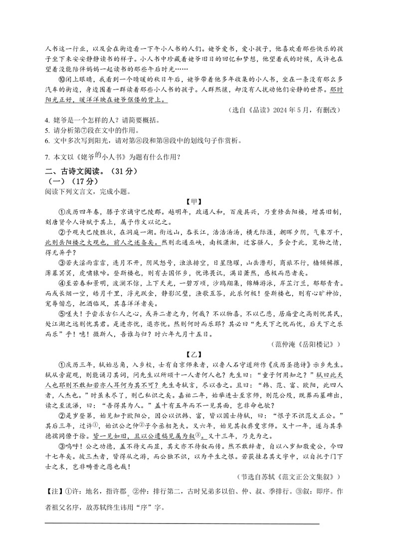 [语文]2024年四川省泸州市中考语文真题(原卷版)03