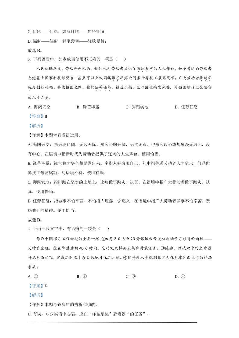 [语文]2024年四川省眉山市中考真题(解析版)02