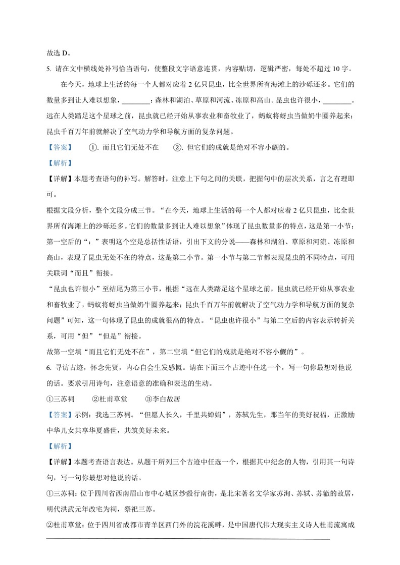 [语文]2024年四川省眉山市中考真题(解析版)03