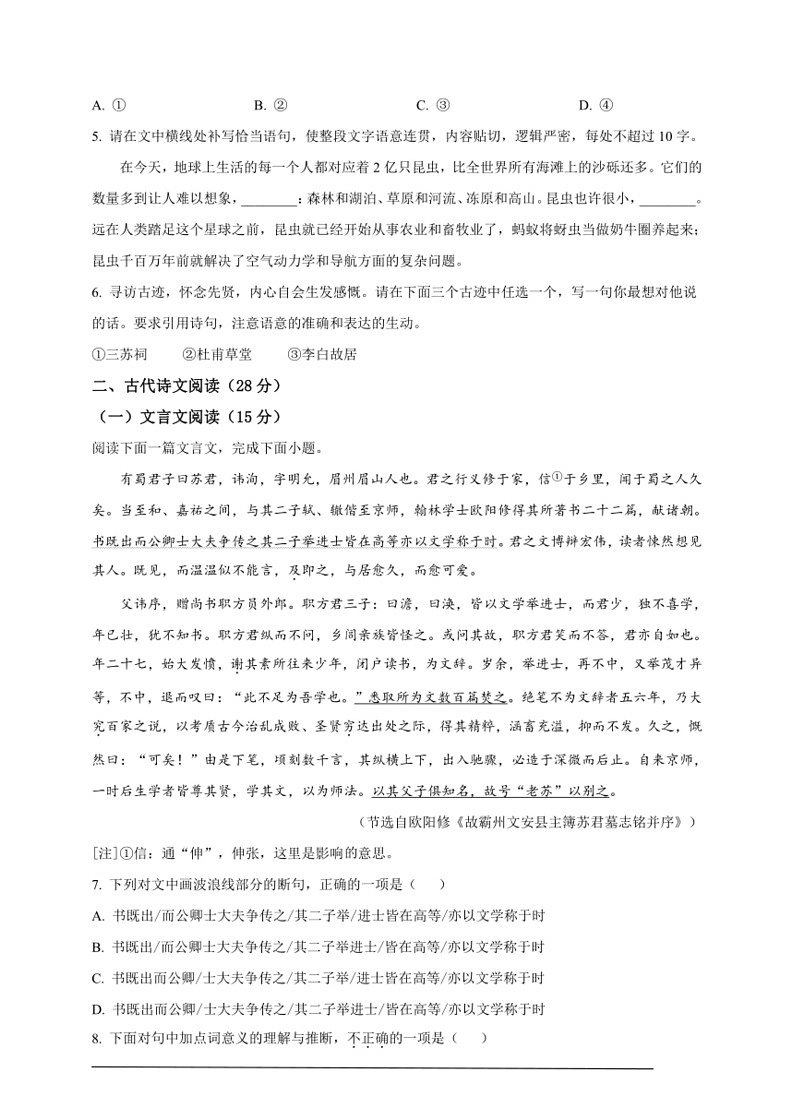 [语文]2024年四川省眉山市中考真题(原卷版)第2页