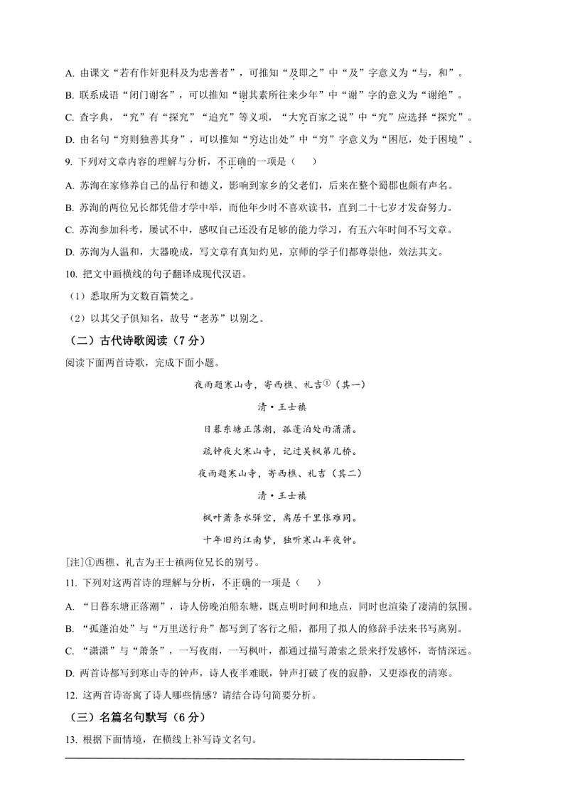 [语文]2024年四川省眉山市中考真题(原卷版)第3页