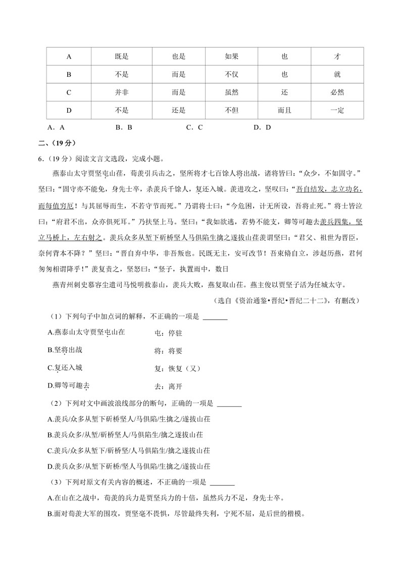 [语文]2024年四川省绵阳市三台县中考模拟(五)语文试卷(有解析)02