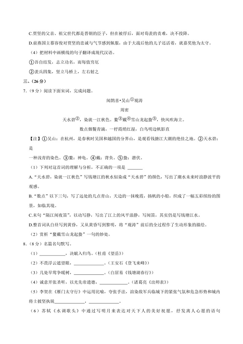 [语文]2024年四川省绵阳市三台县中考模拟(五)语文试卷(有解析)03
