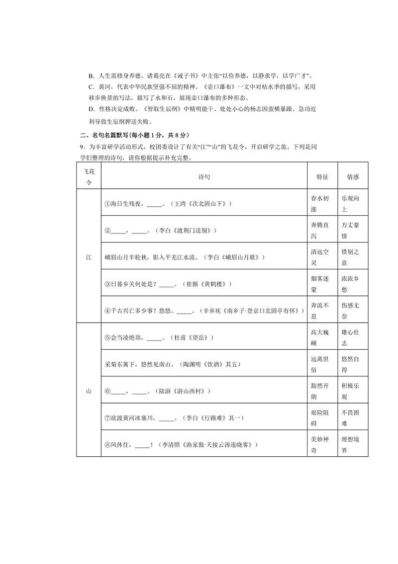 [语文]2024年四川省遂宁市中考语文试题(无答案)第3页