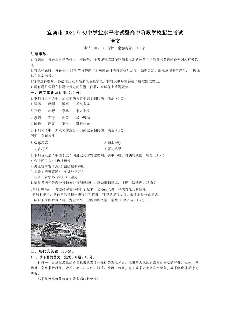 [语文]2024年四川省宜宾市中考语文真题(无答案)01