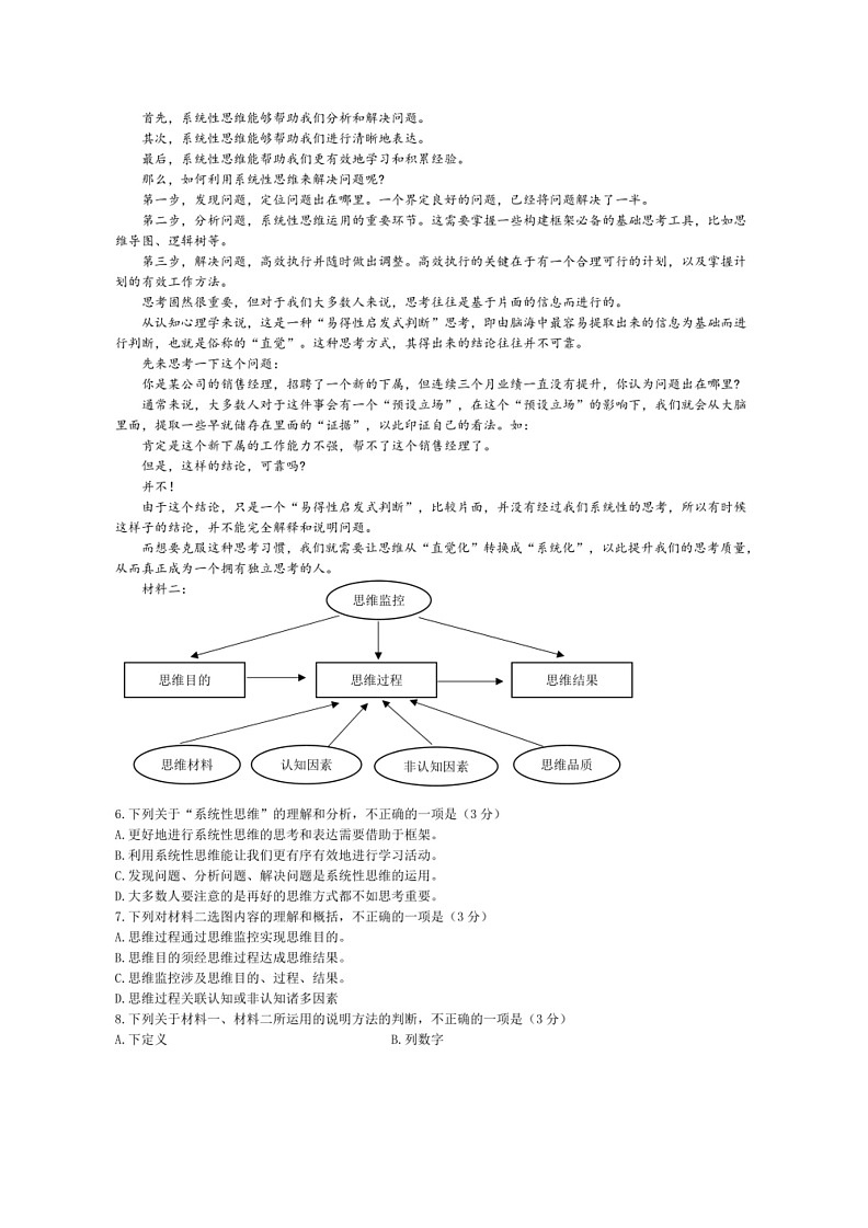 [语文]2024年四川省宜宾市中考语文真题(无答案)02