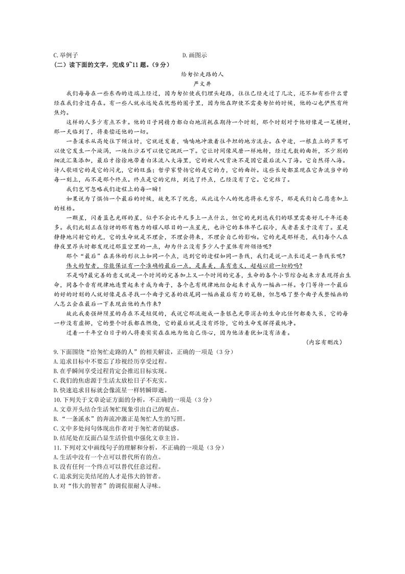 [语文]2024年四川省宜宾市中考语文真题(无答案)03