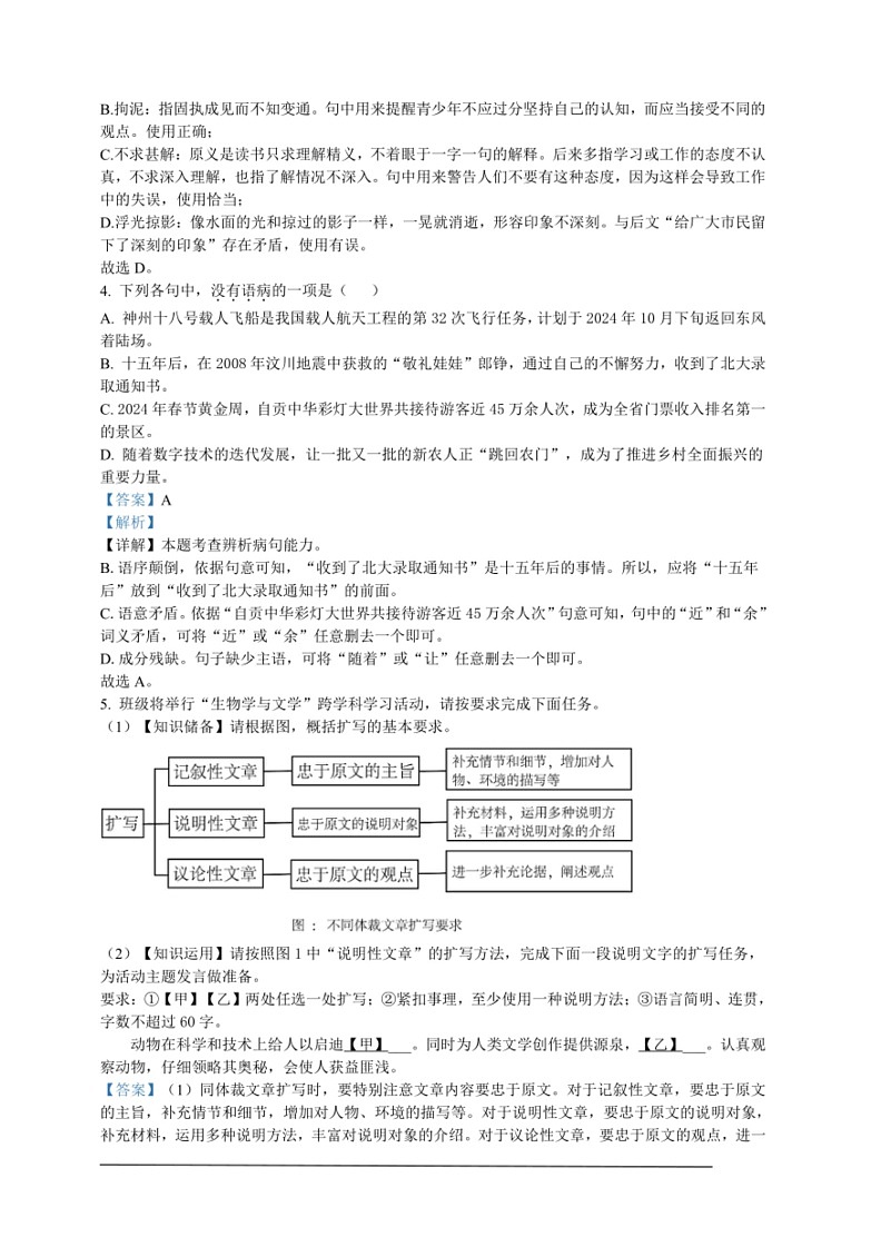 [语文]2024年四川省自贡市中考语文真题(解析版)02