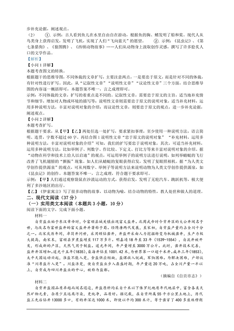[语文]2024年四川省自贡市中考语文真题(解析版)03