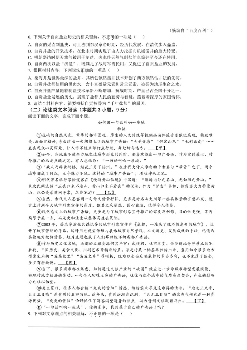 [语文]2024年四川省自贡市中考语文真题(原卷版)第3页
